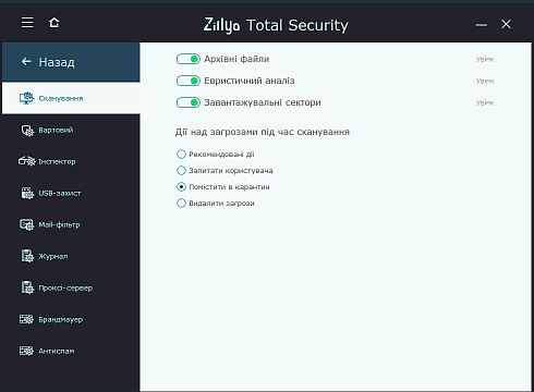 Налаштування Zillya! Total Security
