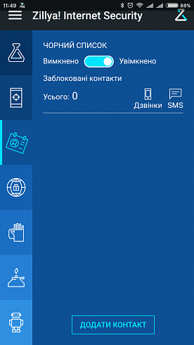 Чорний список Zillya! Internet Security for Android