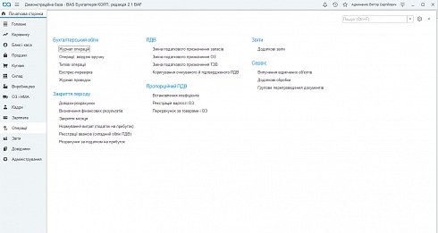 BAS БУХГАЛТЕРІЯ КОРП(Business automation software for accounting. CORP). Меню: