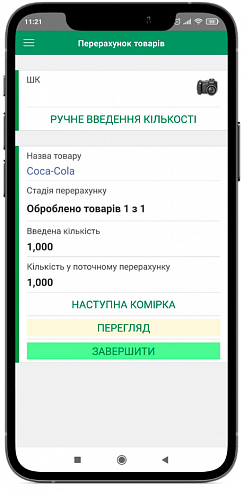 ПДК мобільний склад. Проведення мобільної інвентаризації(перерахунок товарів) на адресному складі(по коміркам) на телефоні, планшеті,терміналі збору даних для 1С: Підприємства; BAS