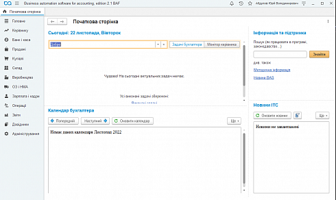 BAS Бухгалтерія Базова(Business automation software for accounting. Basic). Головне меню програми