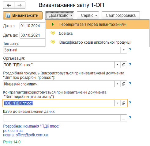 Вивантаження звіту 1-ОП з BAS/1С:Підприємство(J0206509,F0206509)