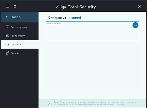 Підтримка Zillya! Total Security