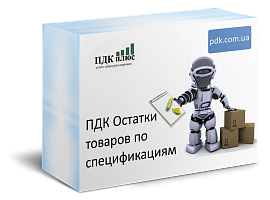 ПДК Залишки товарів за специфікаціями