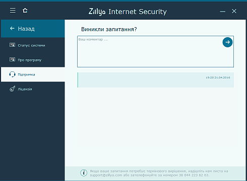 Підтримка Zillya! Internet Security