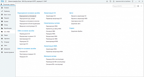 BAS БУХГАЛТЕРІЯ КОРП(Business automation software for accounting. CORP). Меню: