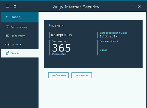 Ліцензія Zillya! Internet Security
