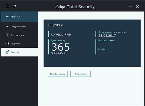 Ліцензія Zillya! Total Security