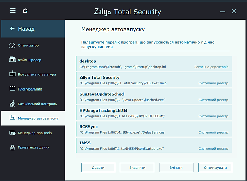 Менеджер автозапуску Zillya! Total Security