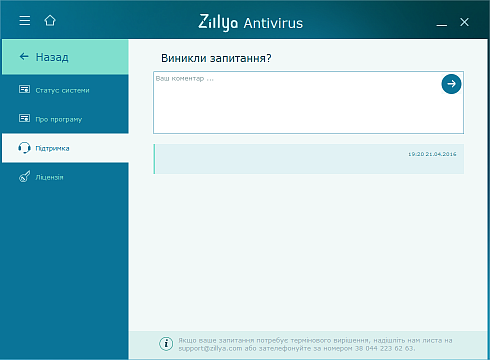 Підтримка Zillya! Антивірус