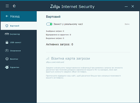 Компоненти захисту Zillya! Internet Security