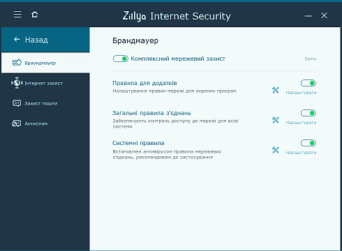Брадмауер Zillya! Internet Security